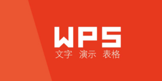 WPS Office 应用程序