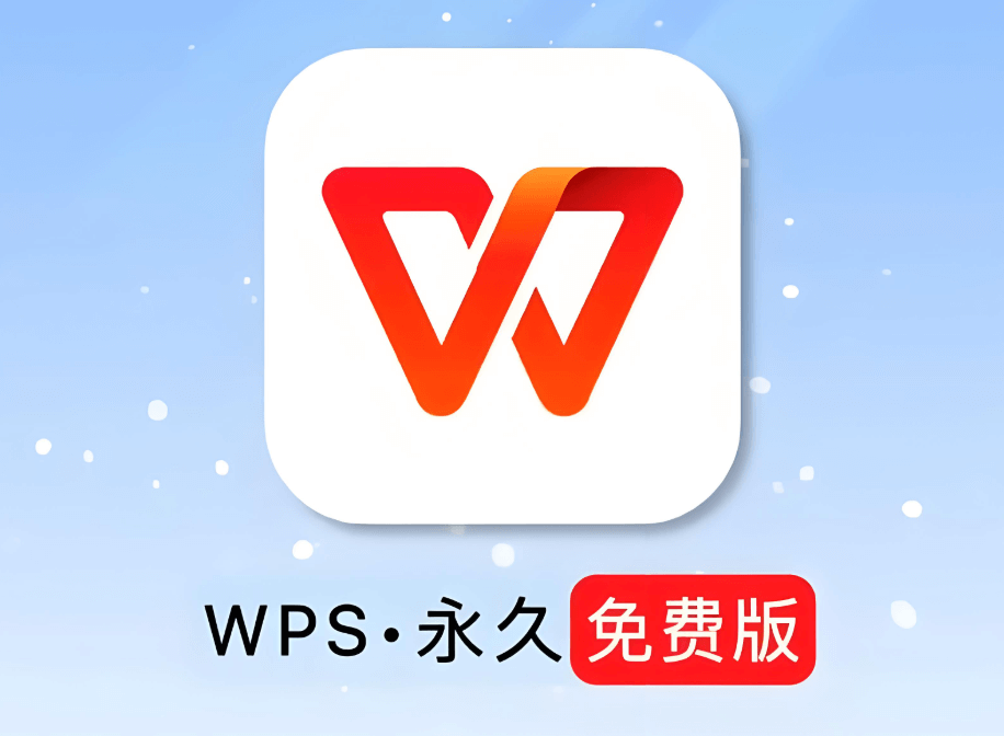 WPS Writer客户端